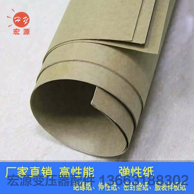 變壓器絕緣(yuan)紙  