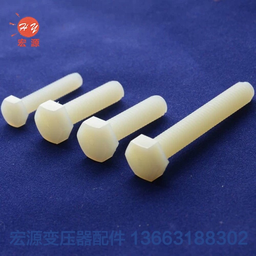 變壓器尼龍螺(luó)絲螺母  