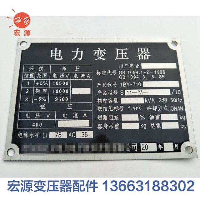 變(biàn)壓器标牌相序(xu)牌  