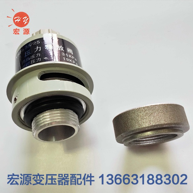 變壓器(qi)壓力釋放(fang)閥  