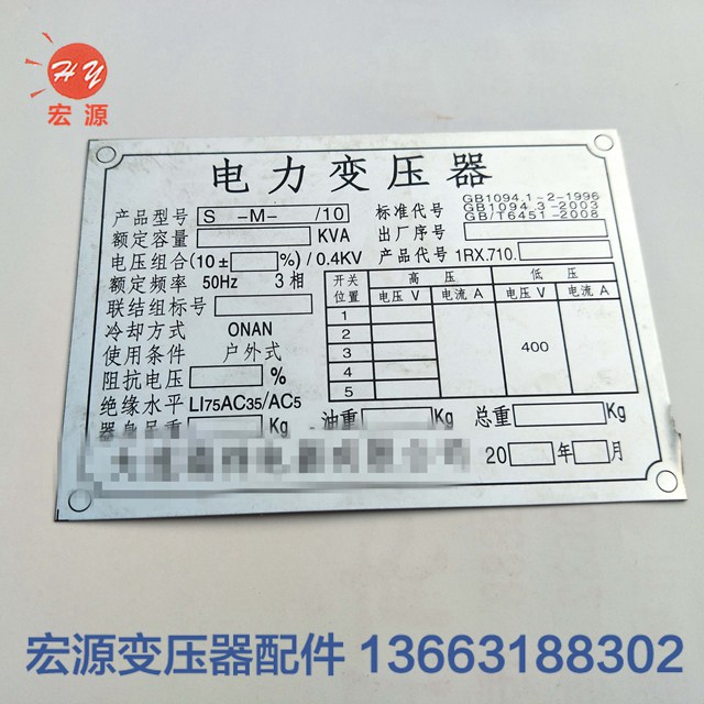 變(bian)壓器标牌相序(xu)牌  