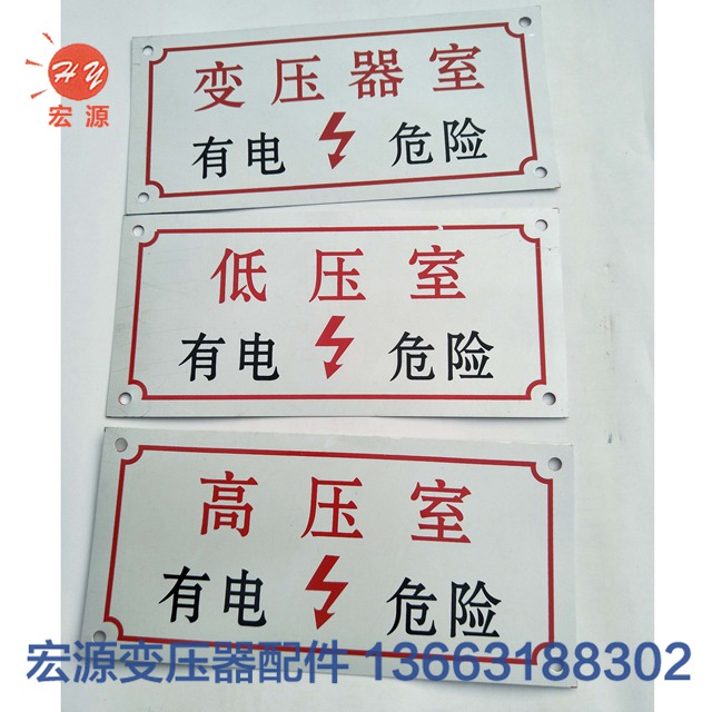 變壓器(qi)标牌相序牌  