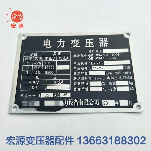 變(bian)壓器标牌相序牌(pai)  