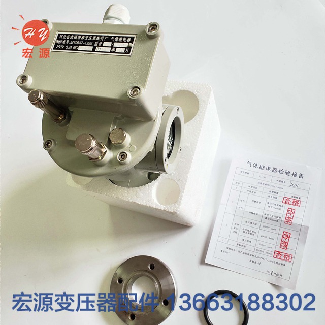 變壓器氣體繼(jì)電器  