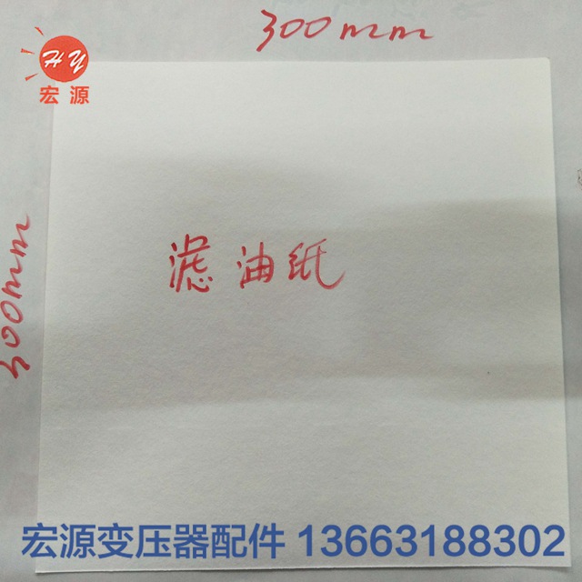 變壓器絕緣(yuán)紙  